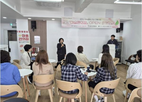 공주시, '마음편의점' 운영…양성평등기금 지원사업 본격 추진 기사 이미지