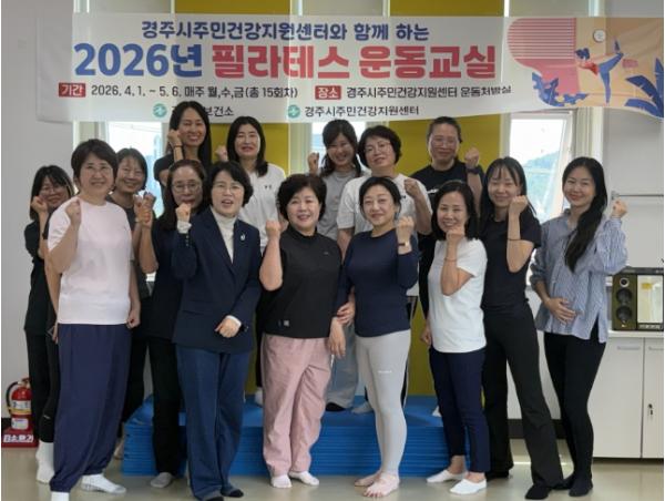 경주시보건소, 상반기 필라테스 운동교실 성료 기사 이미지