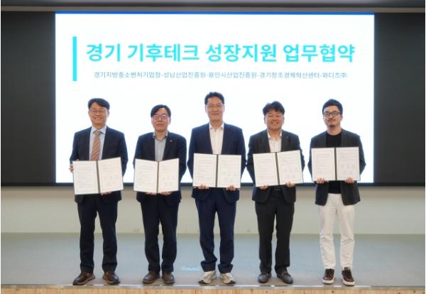 성남산업진흥원, 경기 기후테크 성장지원 업무협약 체결 기사 이미지