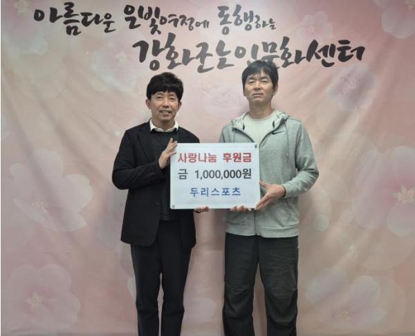 두리스포츠·동고건설개발(주), 강화군노인문화센터에 후원금 기탁 기사 이미지