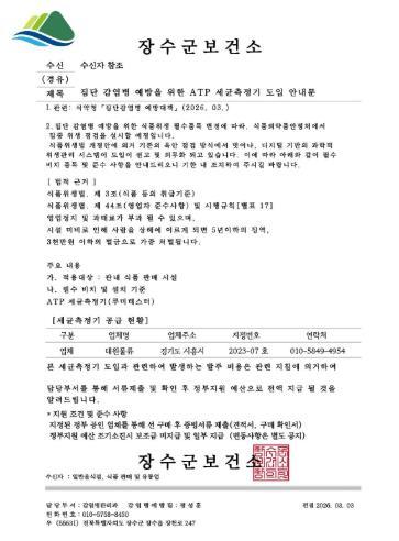 장수군 사칭 공문서 보내 물품 구매 강요…사기 피해 주의 당부 기사 이미지