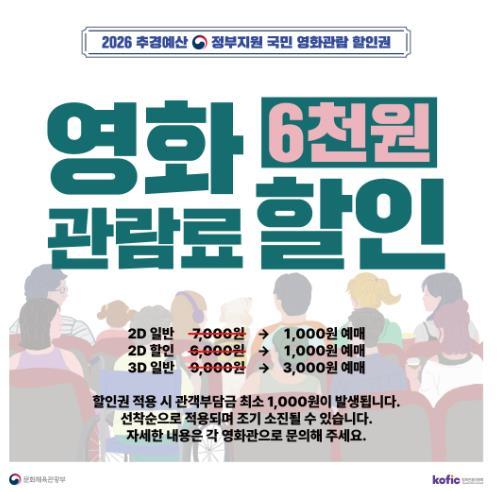 장수군, 한누리영화관 영화 관람료 할인 이벤트 실시 기사 이미지