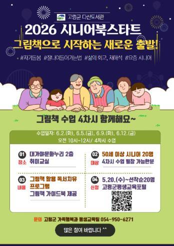 고령군, ‘2026 시니어 북스타트 그림책 독서치유’ 참여자 모집 기사 이미지