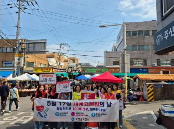 고성군, ‘세계 고혈압의 날’ 맞아 예방관리 캠페인 전개 기사 이미지