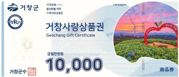 거창군, 2026년 상반기 거창사랑상품권 부정유통 일제단속 실시   기사 이미지