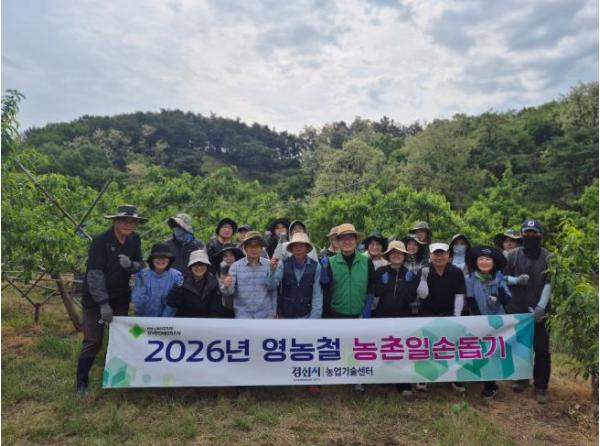 경산시, 농촌 일손 돕기 참여 기사 이미지