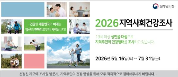 부산 북구보건소, 2026년 지역사회건강조사 실시 안내 기사 이미지