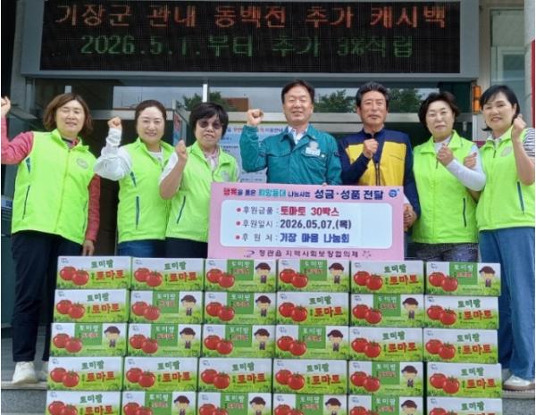 기장군 기장마음나눔회, 가정의 달 맞아 정관읍에 토마토 30박스 나눔 기사 이미지