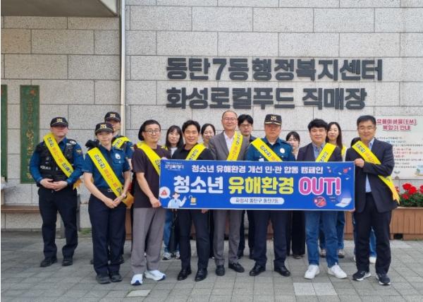 화성특례시 동탄구, ‘청소년이 안전한 거리’ 민·관 합동 캠페인 전개 기사 이미지