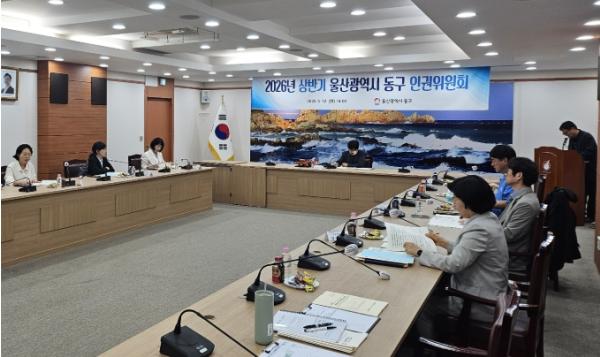 울산 동구, 2026년 상반기 인권위원회 개최 기사 이미지