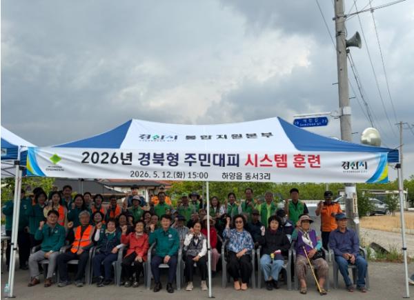 경산시, 경북형 주민 대피 시스템 훈련 실시 기사 이미지