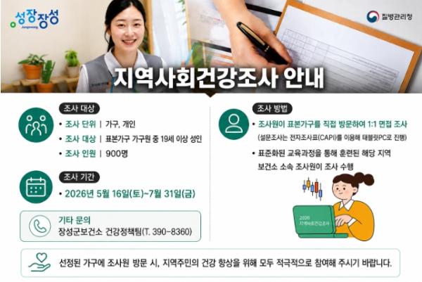 “건강한 장성군, 함께 만들어요”