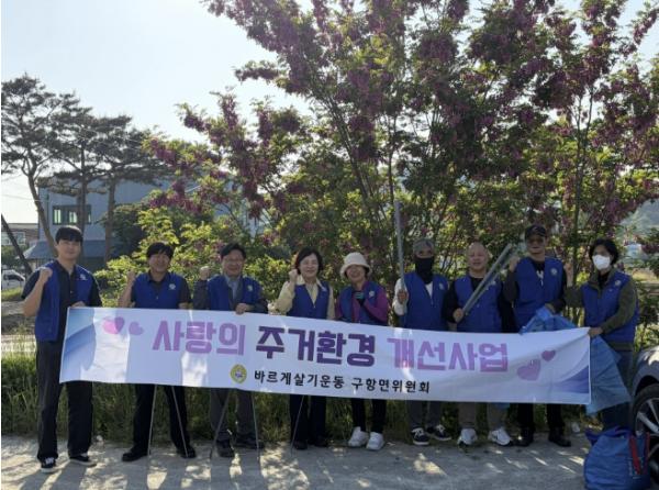 홍성군 구항면 바르게살기위원회, 깨끗한 공리저수지 만들기 앞장 기사 이미지