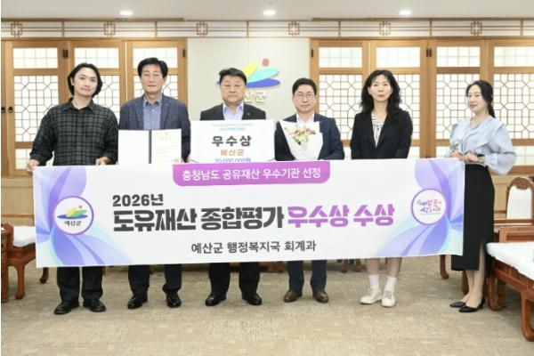 예산군, 도유재산관리 종합평가 '4년 연속 우수기관' 선정 기사 이미지