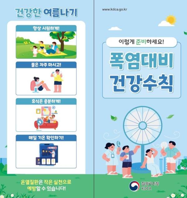 예산군, 온열질환 응급실 감시체계 운영 기사 이미지