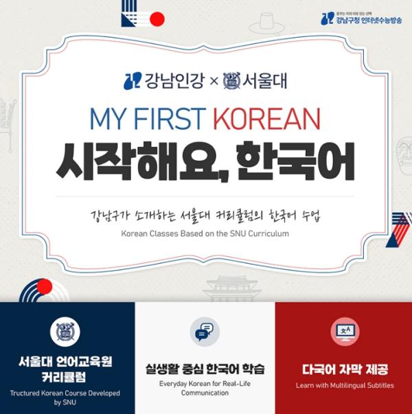 강남인강에서 한국어 첫걸음 뗀다…'시작해요, 한국어' 시범 운영 기사 이미지