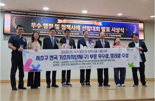 서초구, 2026년 우수 행정 및 정책사례 선발대회 '2관왕' 쾌거! 기사 이미지