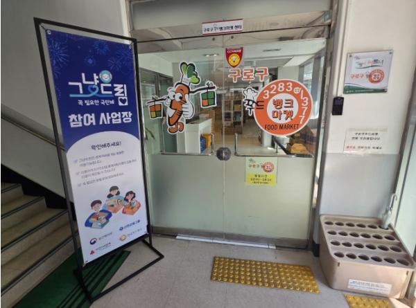 구로구, 생계 어려운 주민에 먹거리 꾸러미 지원 기사 이미지