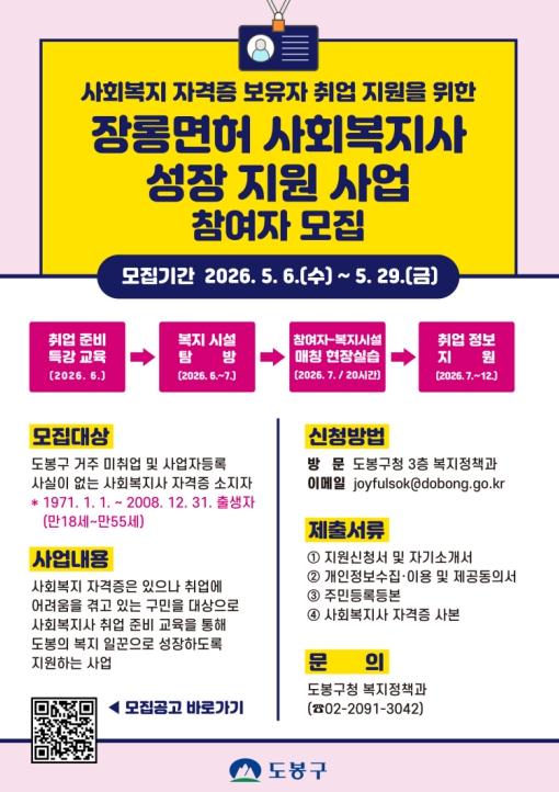 '예비 사회복지사 취업문 활짝' 도봉구, 취업 원스톱 지원 기사 이미지