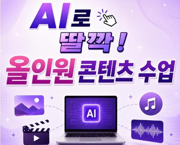 도봉문화정보도서관, 40대 이상 성인 대상 인공지능 올인원 콘텐츠 수업 운영  기사 이미지