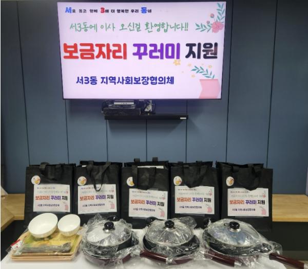 부산 금정구 서3동 지역사회보장협의체, 1인 중장년 전입가구 대상 '보금자리 꾸러미 지원 사업' 추진 기사 이미지