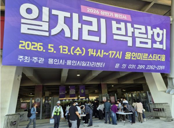 용인특례시, 일자리박람회 1200여 명 참여 성공적 개최 기사 이미지