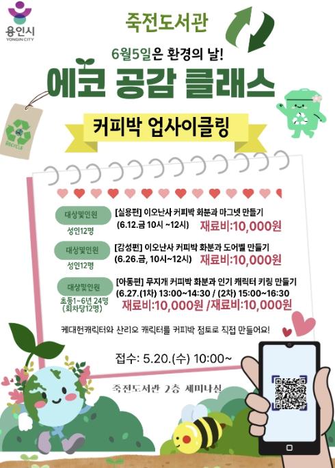 용인특례시 죽전도서관, 업사이클링 체험 행사 기사 이미지