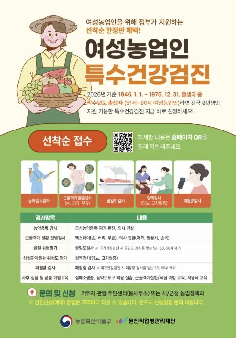 용인특례시, 여성농업인 특수건강검진 의료기관 추가 지정 기사 이미지