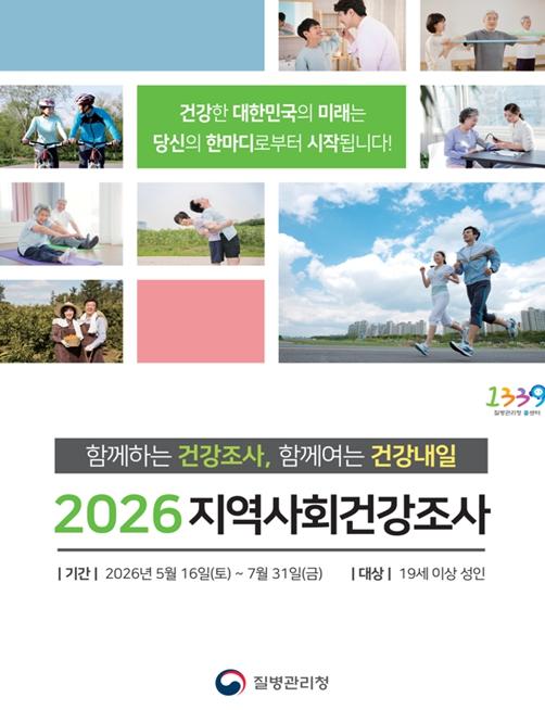 부산시, 내일(16일)부터 지역사회건강조사 실시 기사 이미지