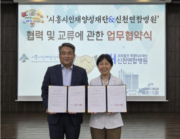 시흥시인재양성재단·신천연합병원, 인재양성 및 지역사회 발전 협력 기사 이미지