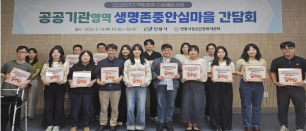 안동시, '생명존중안심마을' 확대 운영 위한 간담회 개최 기사 이미지