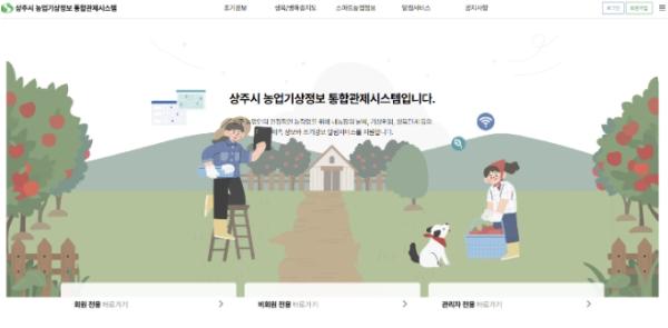 상주시, 조기경보 재해대응 통합관제시스템 알림 서비스 제공  기사 이미지