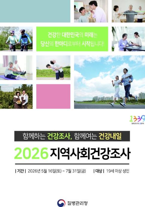 봉화군, 2026년 지역사회건강조사 실시 기사 이미지