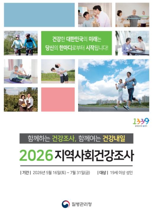 태백시, 2026년 지역사회건강조사 실시 기사 이미지