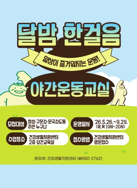 태백시 건강생활지원센터, 야간운동 프로그램 운영 및 참여자 모집 기사 이미지