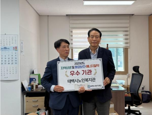 태백시복지재단, 위탁시설 연계 에너지절약 포상사업 통해 실천 문화 확산 기사 이미지