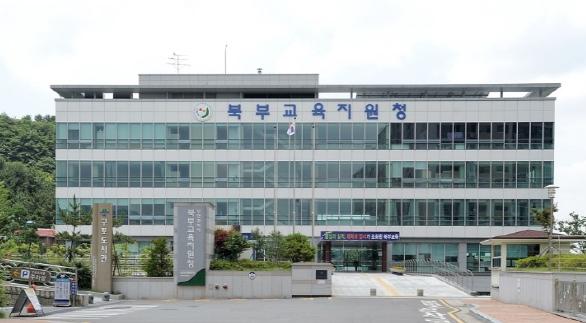 부산북부교육지원청, 학교폭력예방 교원 역량 강화 연수 기사 이미지