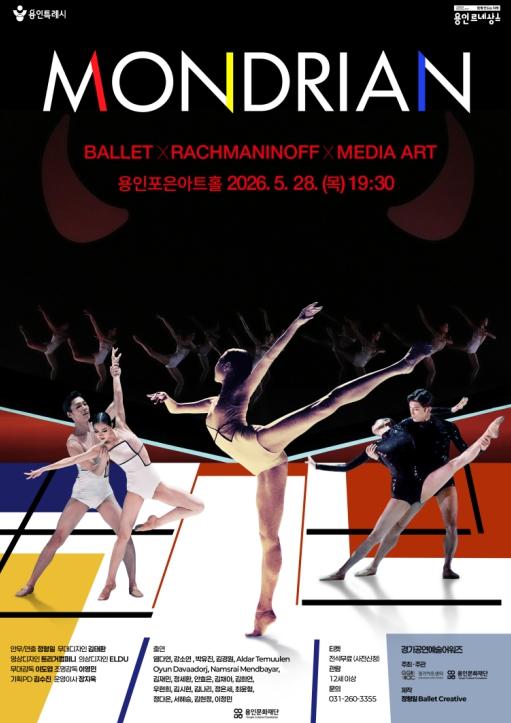 용인문화재단, 용인포은아트홀에서 경기공연예술어워즈 실연심사 선정작 'Mondrian' 공연 개최 기사 이미지
