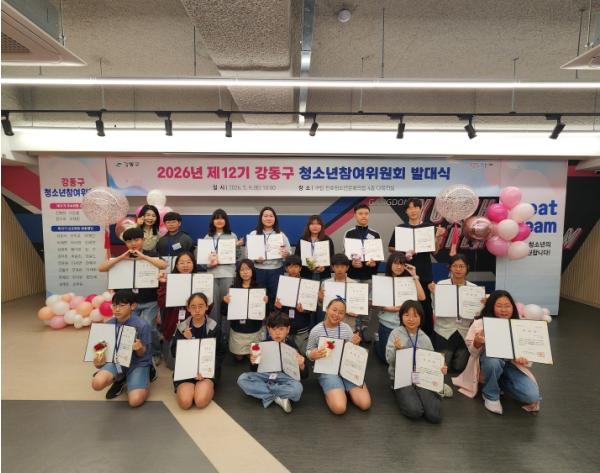 강동구, 청소년 목소리 담는 제12기 청소년참여위원회 발대식 개최 기사 이미지