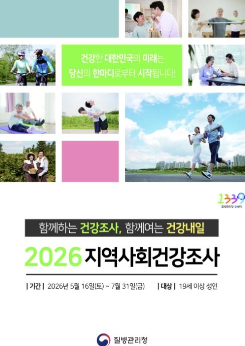 안산시, 2026년 지역사회건강조사 실시 기사 이미지