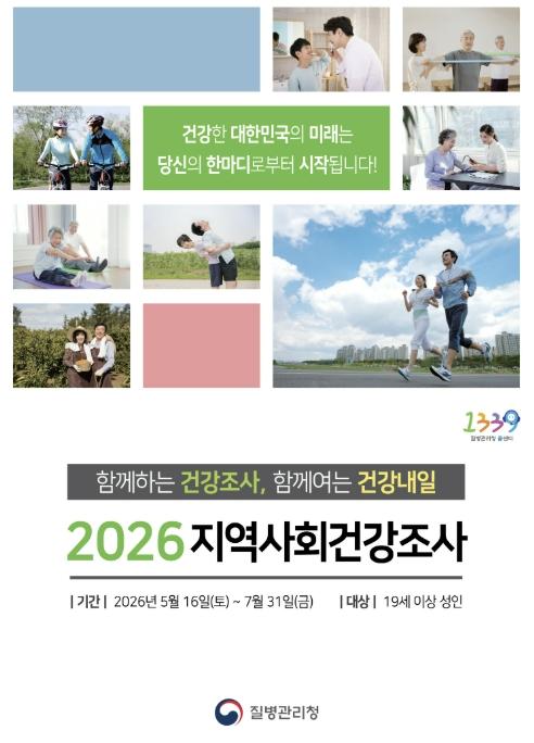 논산시, 2026년 지역사회 건강조사 실시 기사 이미지