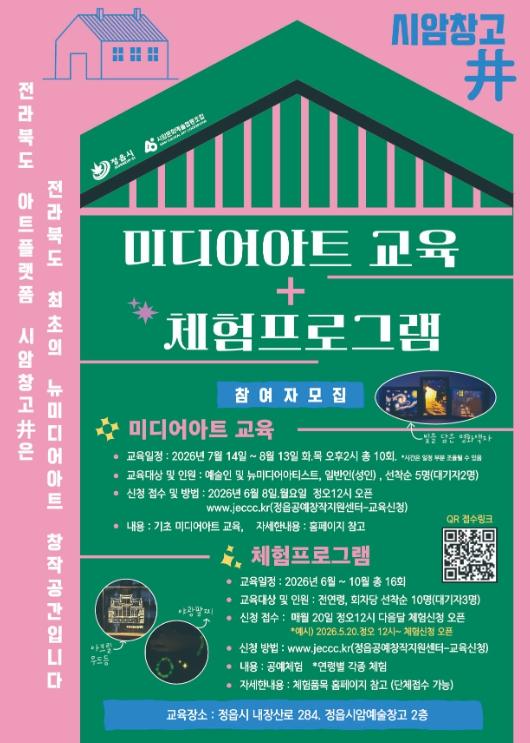 아크릴 조명 만들기부터 창작 실습까지…정읍시, 시암창고 체험 행사 가동 기사 이미지