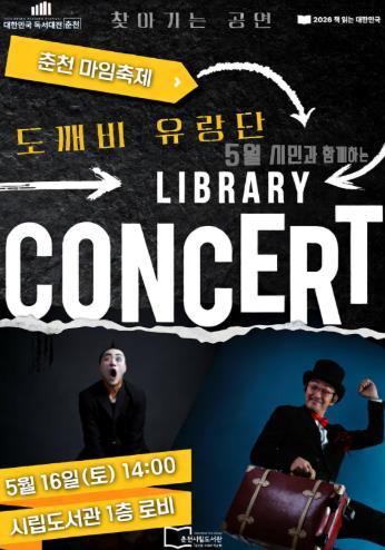 춘천마임축제, 춘천시립도서관에서 미리 만난다 기사 이미지
