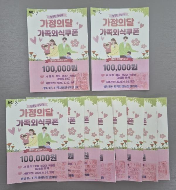 광주시 광남1동 지역사회보장협의체, 저소득 가정 대상 '행복한 가족 외식 데이' 추진 기사 이미지