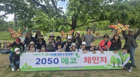 인천서구자원봉사센터, 숲에서 배우는 환경의 가치… ‘2050에코체인지 숲 체험’ 운영 기사 이미지