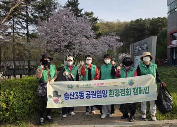 의정부시 송산3동 새마을부녀회, '공원입양 환경정화활동' 실시 기사 이미지