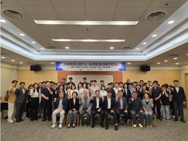 대한민국교육감협의회-교육부, 2026년 상반기 시도교육청 예산담당과장 워크숍 개최