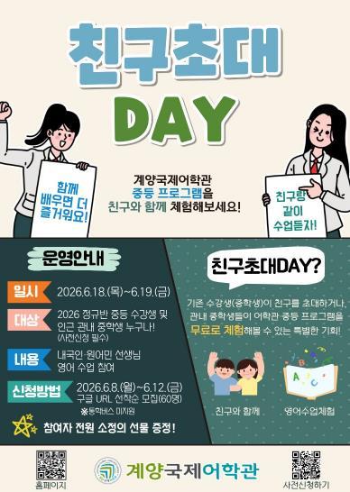 계양국제어학관, 중학생 대상 영어 체험 프로그램 ‘친구초대데이’ 운영 기사 이미지