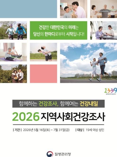 서귀포시, 2026년 지역사회건강조사 실시 안내 기사 이미지