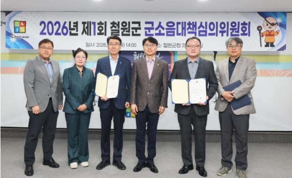 2026년 제1회 철원군 군소음대책심의위원회 개최 기사 이미지